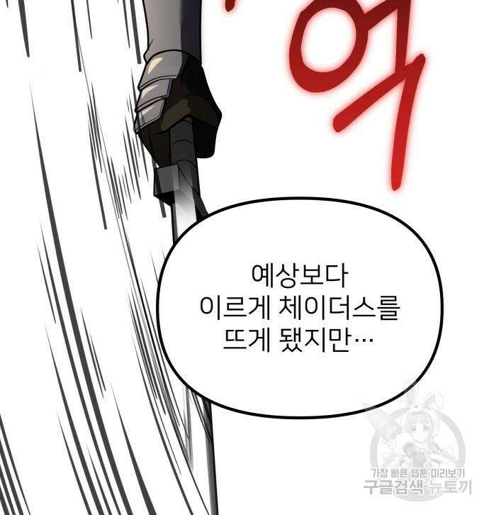 시한부 천재 암흑기사 30화 27