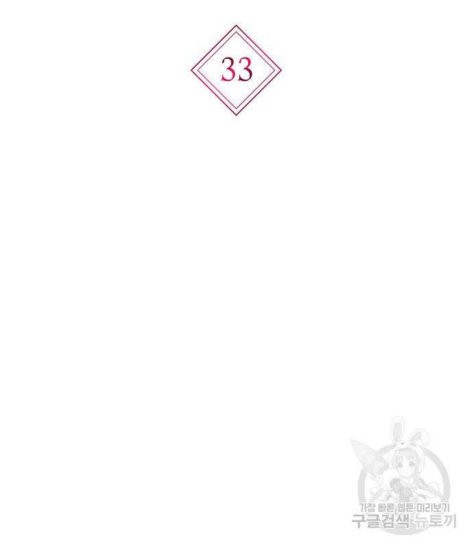 황후 자리를 버리겠습니다 33화 3