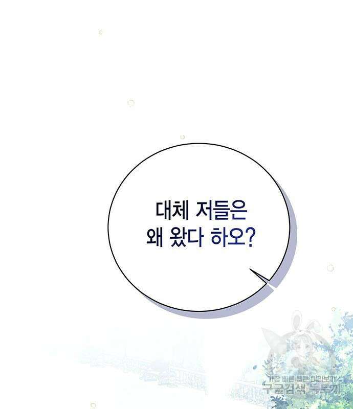 황후 자리를 버리겠습니다 33화 4
