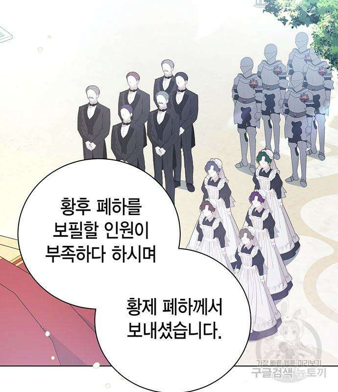 황후 자리를 버리겠습니다 33화 5