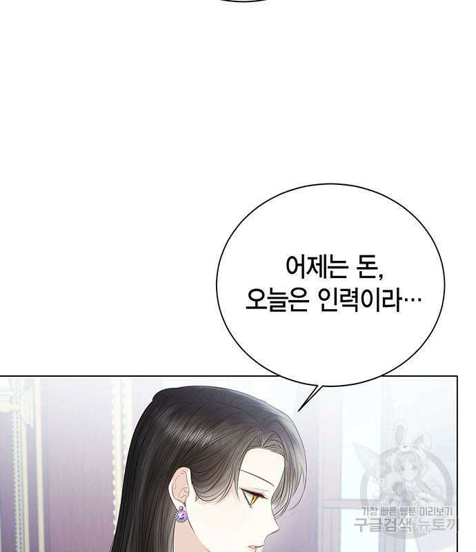 황후 자리를 버리겠습니다 33화 6