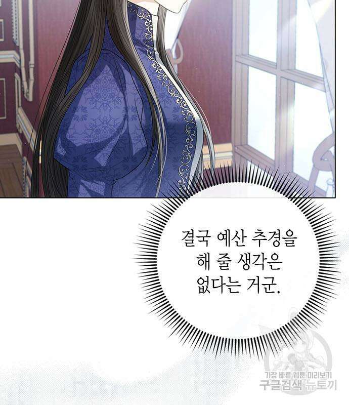 황후 자리를 버리겠습니다 33화 7