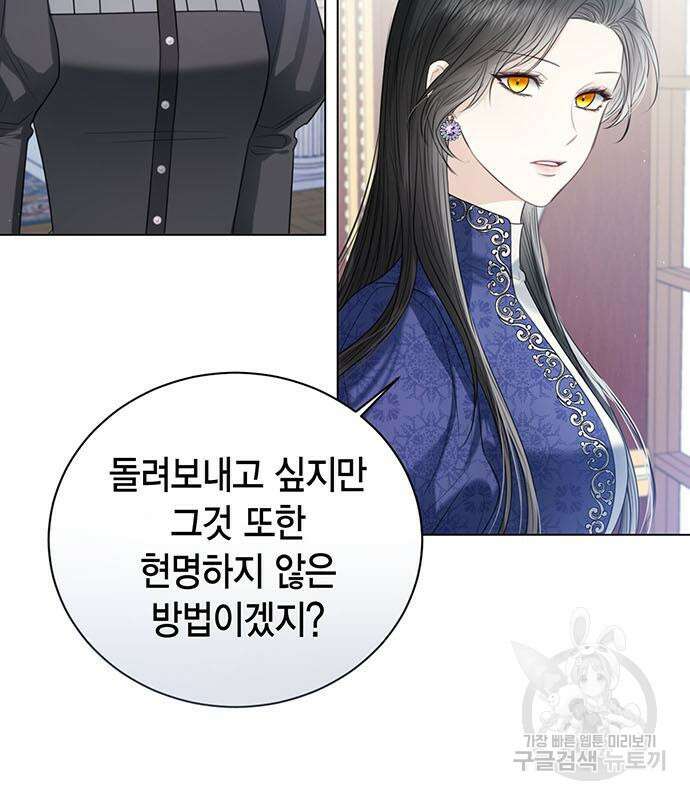 황후 자리를 버리겠습니다 33화 9