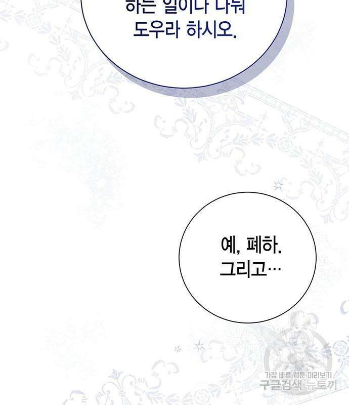 황후 자리를 버리겠습니다 33화 12