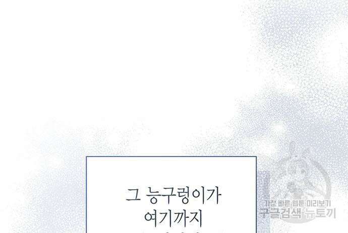 황후 자리를 버리겠습니다 33화 15
