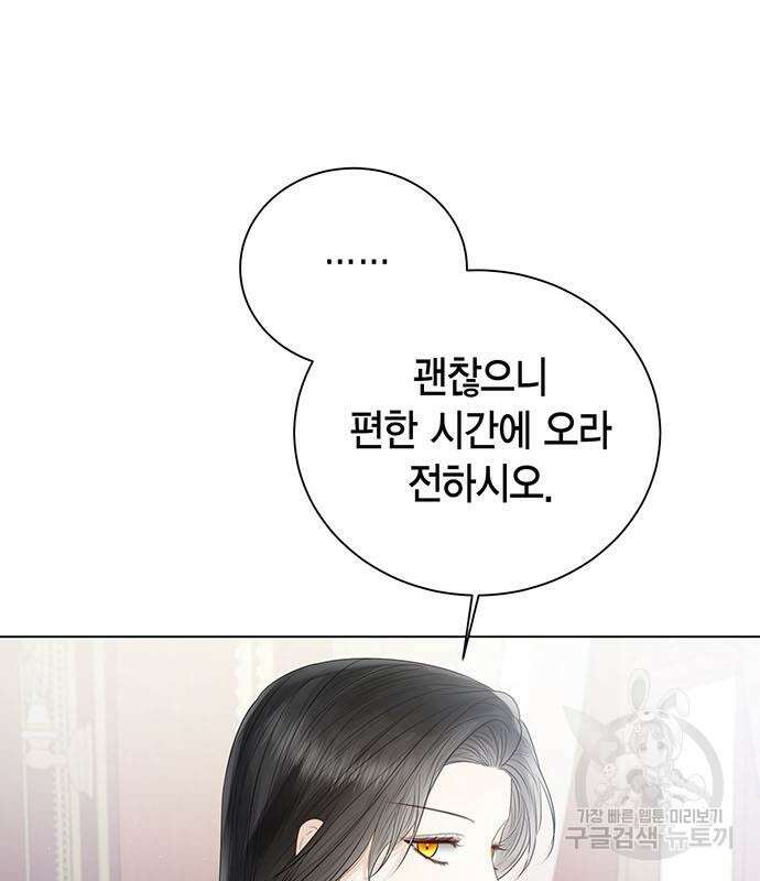 황후 자리를 버리겠습니다 33화 17