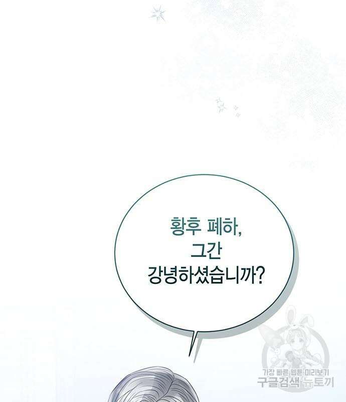황후 자리를 버리겠습니다 33화 20