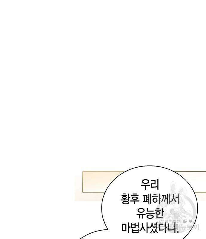 황후 자리를 버리겠습니다 33화 25