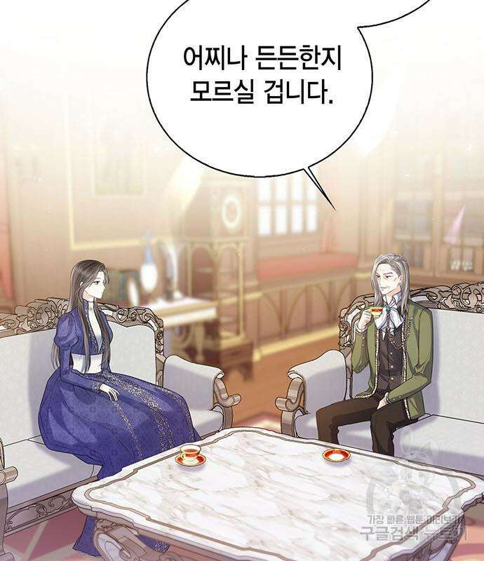 황후 자리를 버리겠습니다 33화 26