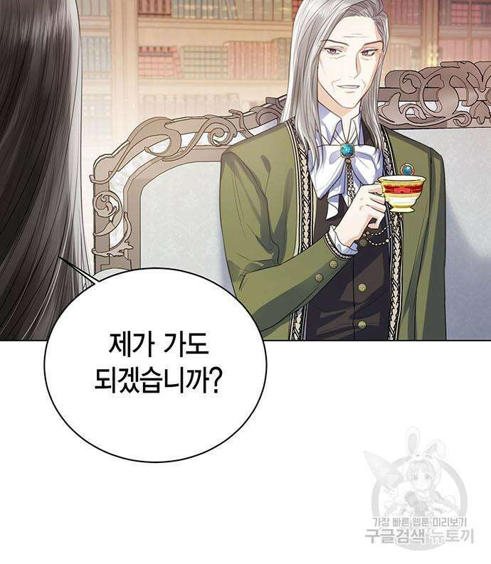 황후 자리를 버리겠습니다 33화 28