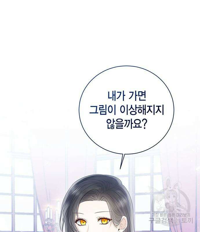 황후 자리를 버리겠습니다 33화 29