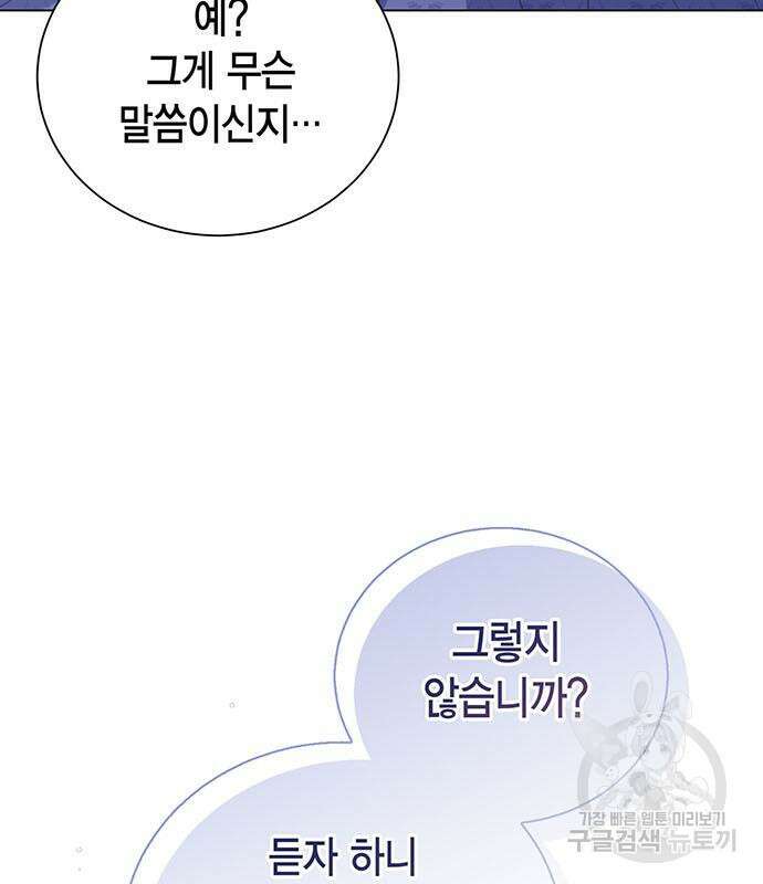 황후 자리를 버리겠습니다 33화 31