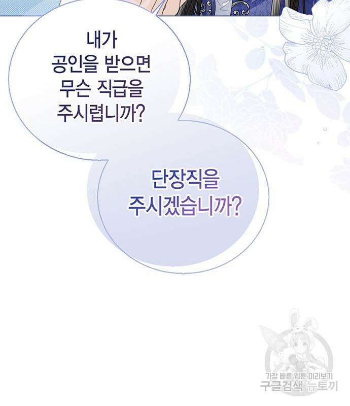 황후 자리를 버리겠습니다 33화 33