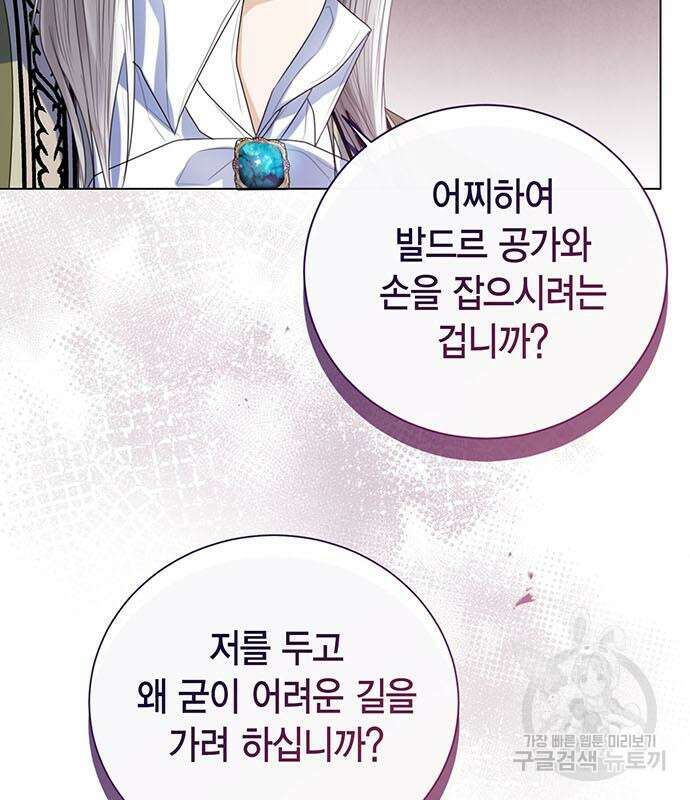 황후 자리를 버리겠습니다 33화 37