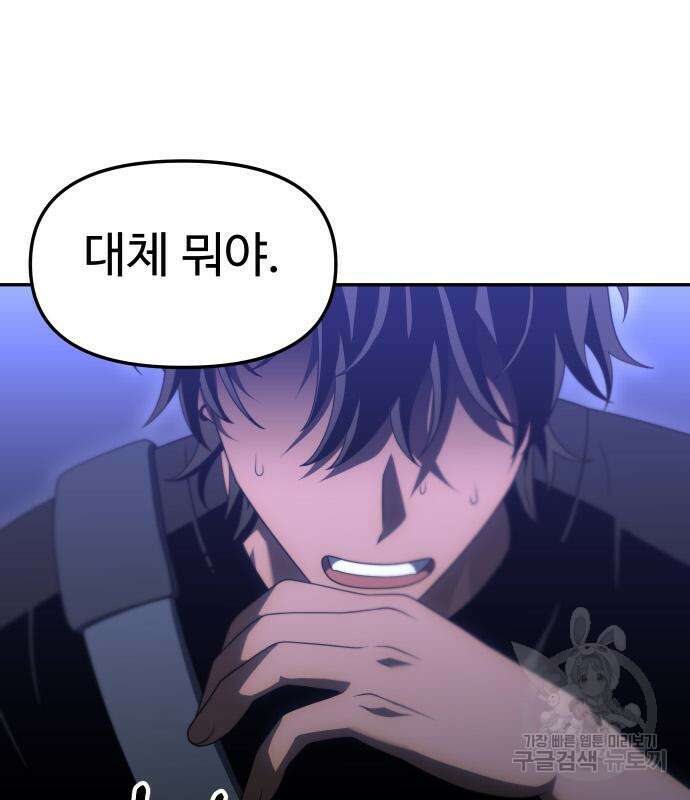 보스였음 54화 2