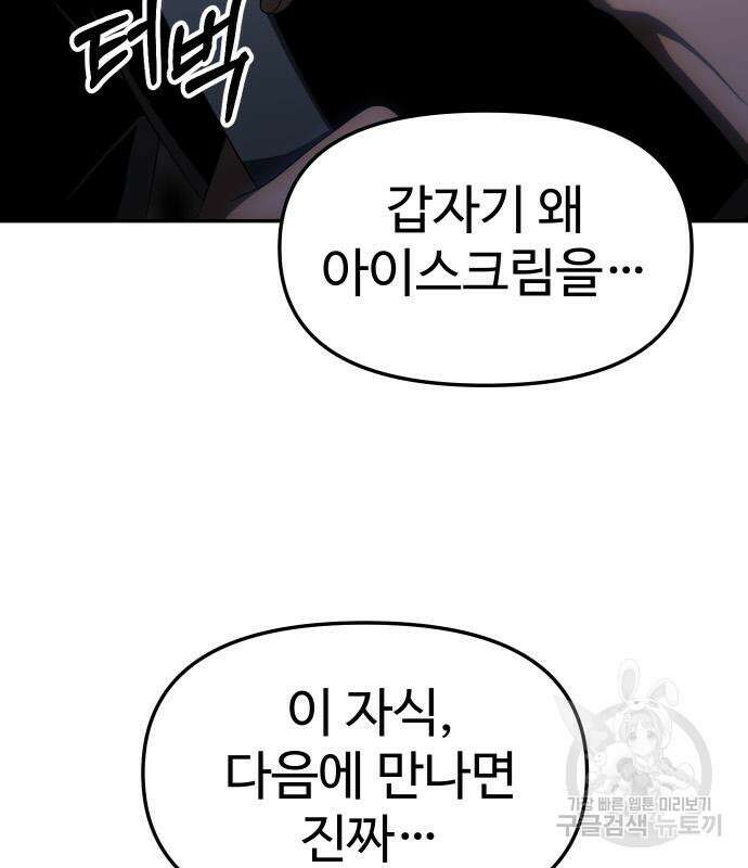 보스였음 54화 3