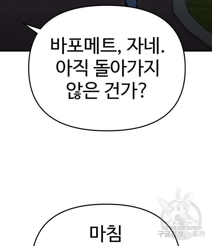 보스였음 54화 5