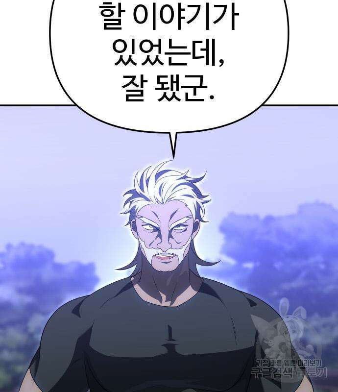 보스였음 54화 6