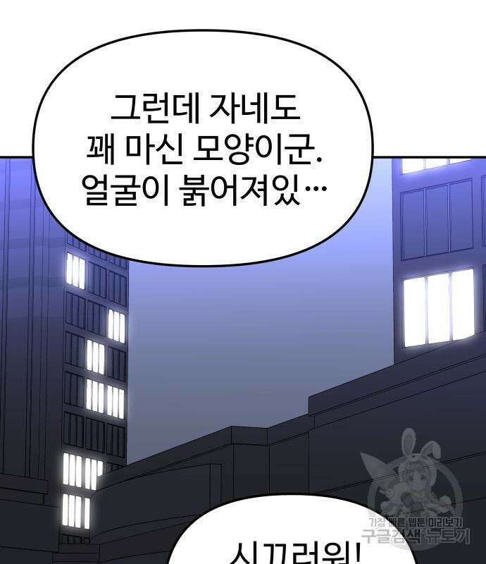 보스였음 54화 8