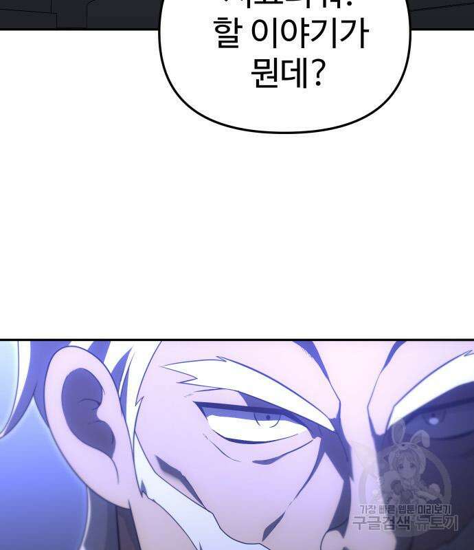 보스였음 54화 9