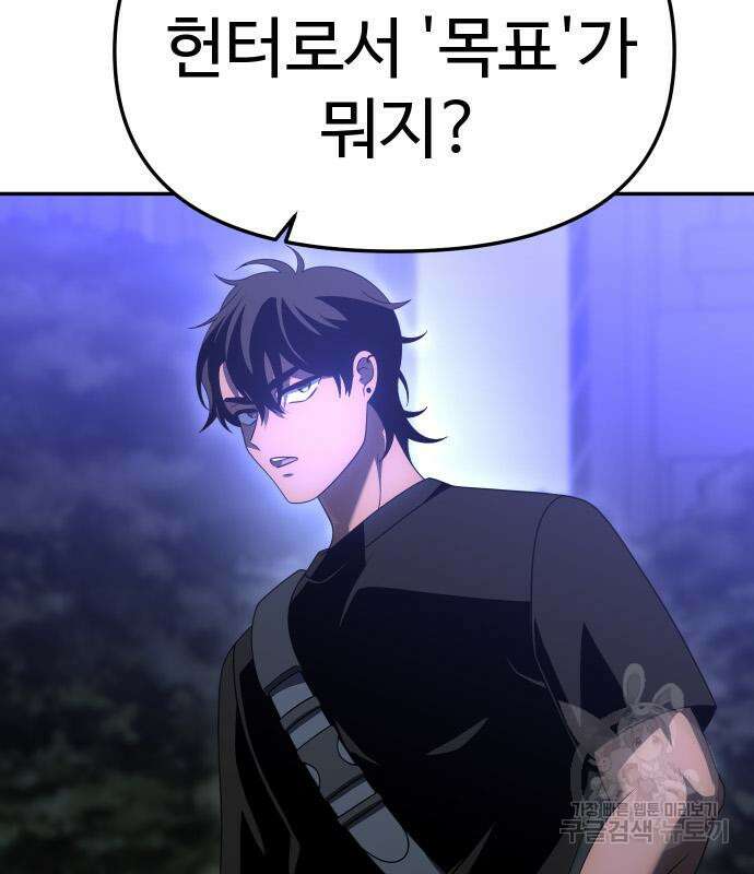 보스였음 54화 11