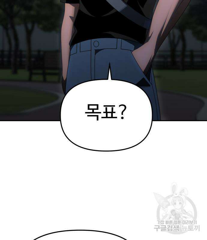 보스였음 54화 12