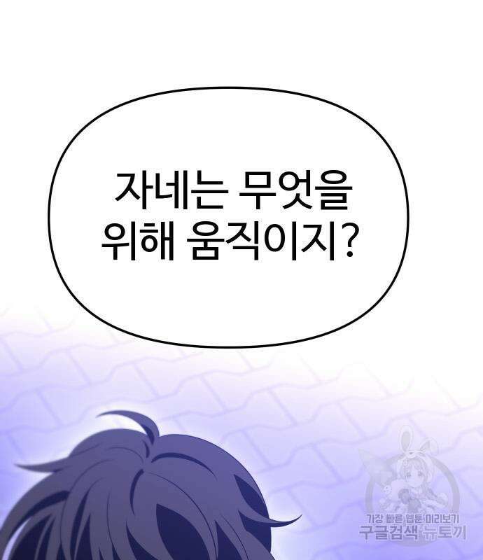 보스였음 54화 14