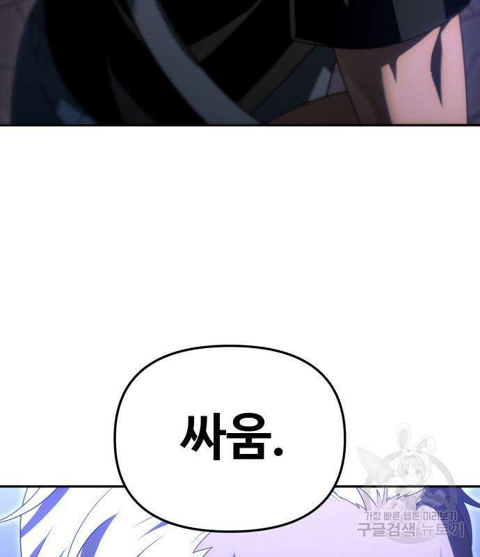 보스였음 54화 16