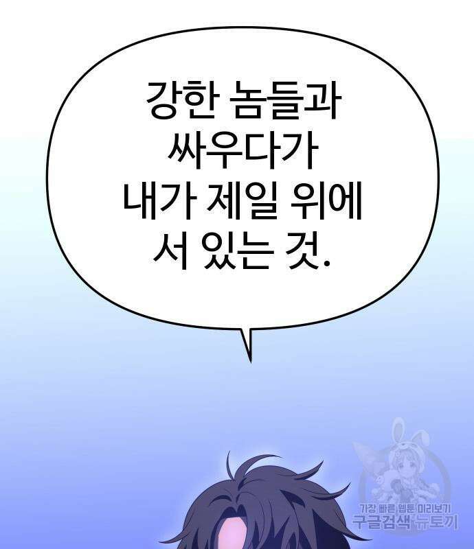 보스였음 54화 18