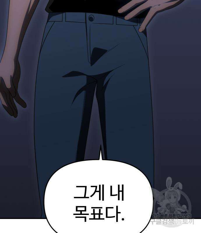 보스였음 54화 20