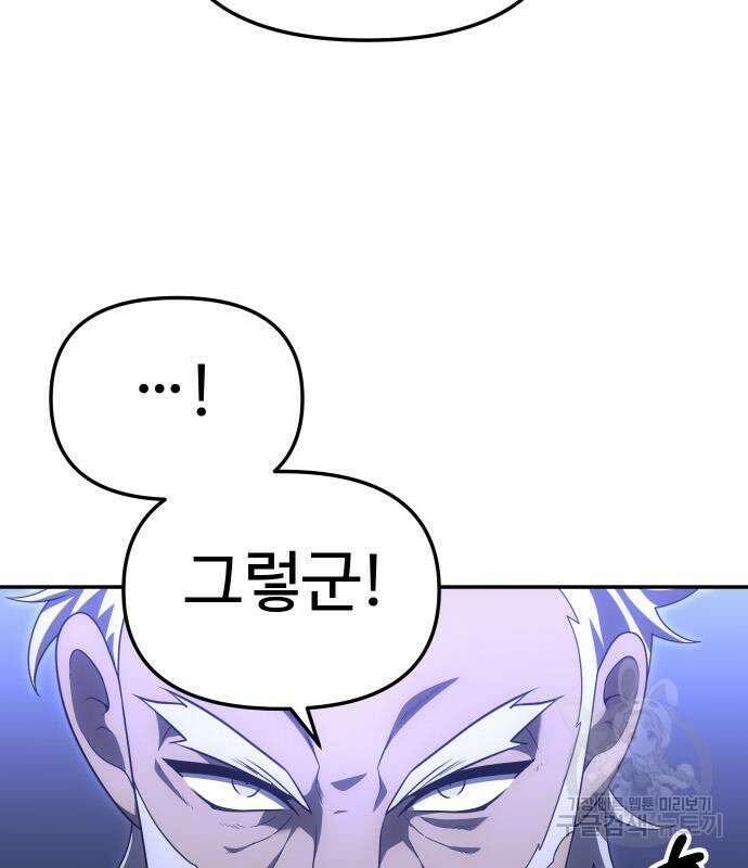 보스였음 54화 21
