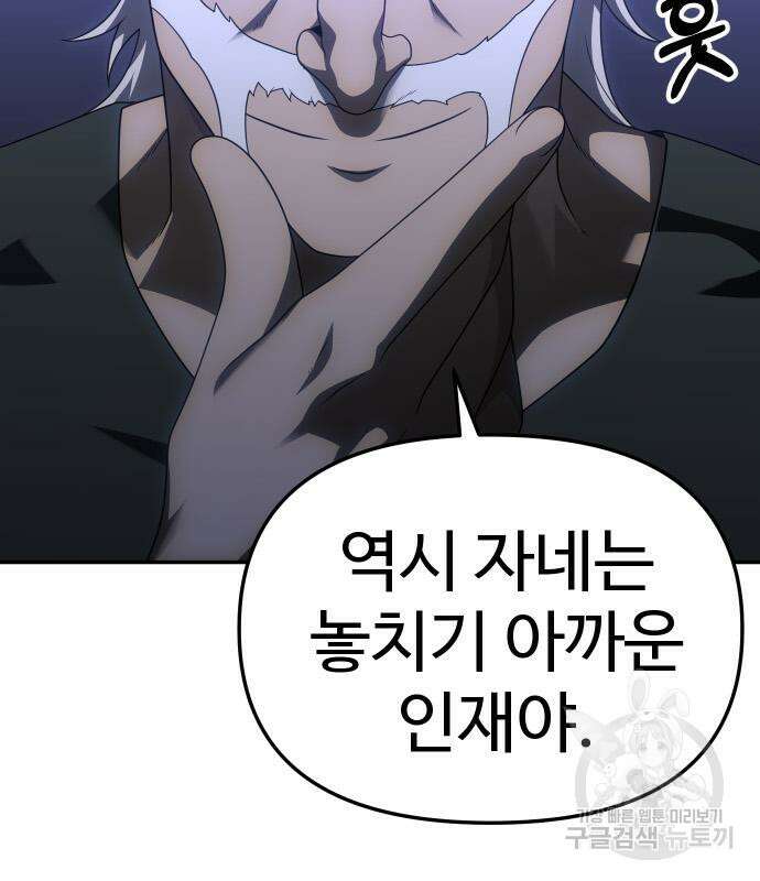 보스였음 54화 22