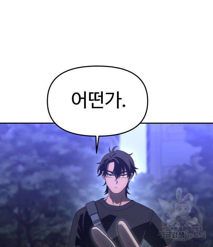 보스였음 54화 23