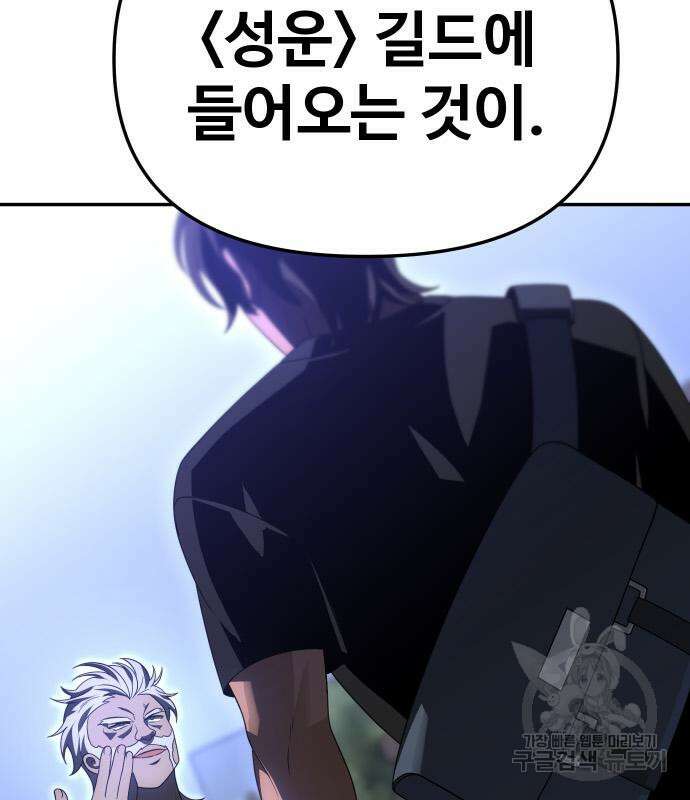 보스였음 54화 25