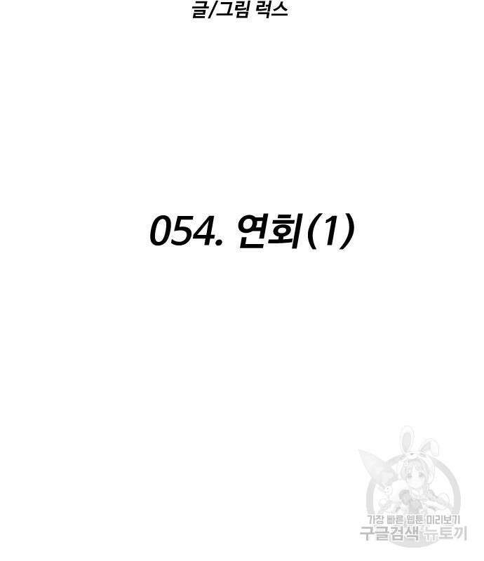 보스였음 54화 28