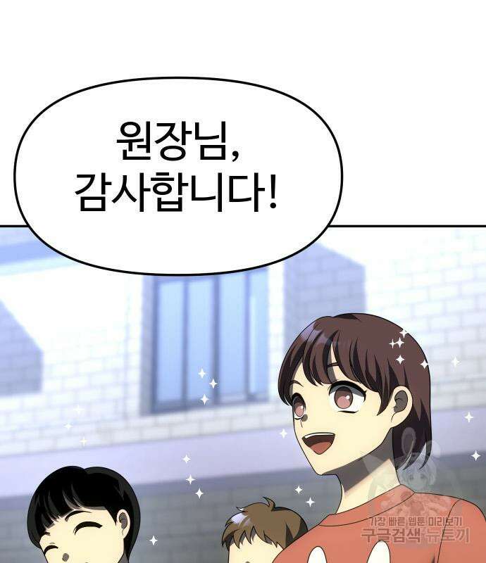 보스였음 54화 30