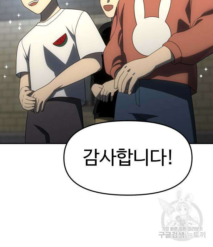 보스였음 54화 31