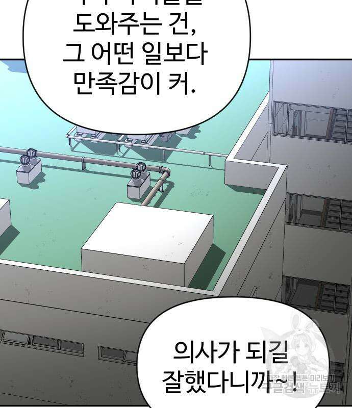 보스였음 54화 34