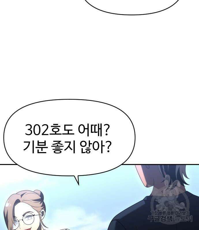 보스였음 54화 35