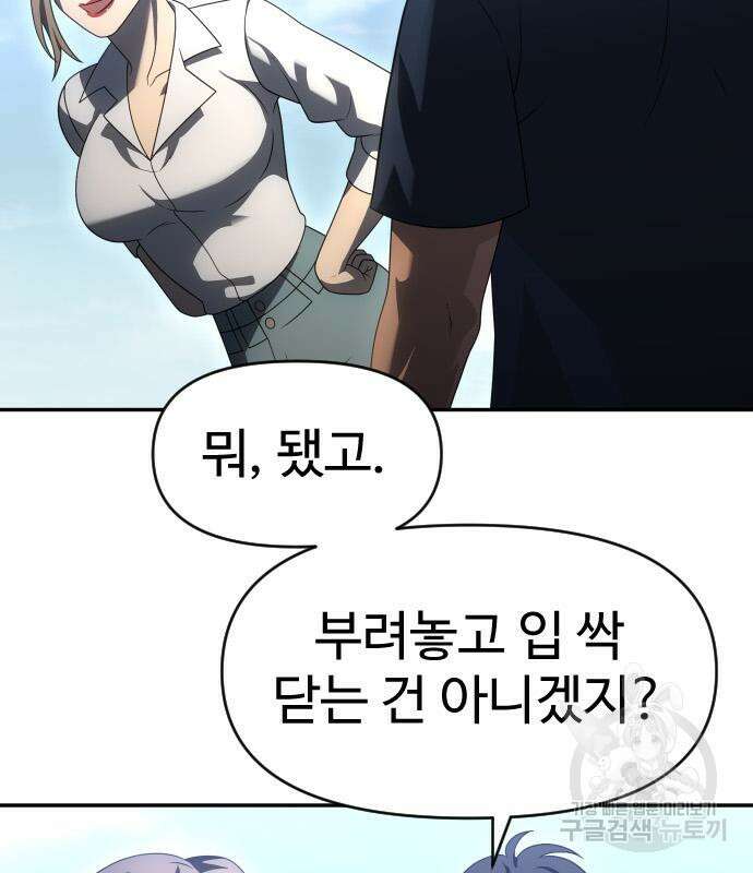 보스였음 54화 36