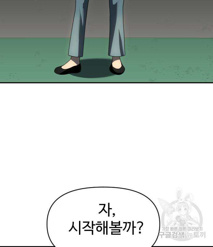 보스였음 54화 39