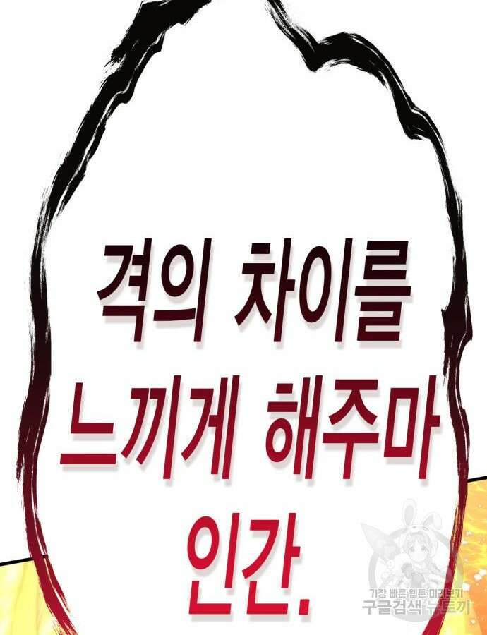 신컨의 원 코인 클리어 45화 5
