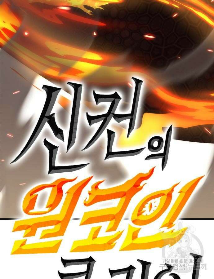 신컨의 원 코인 클리어 45화 8