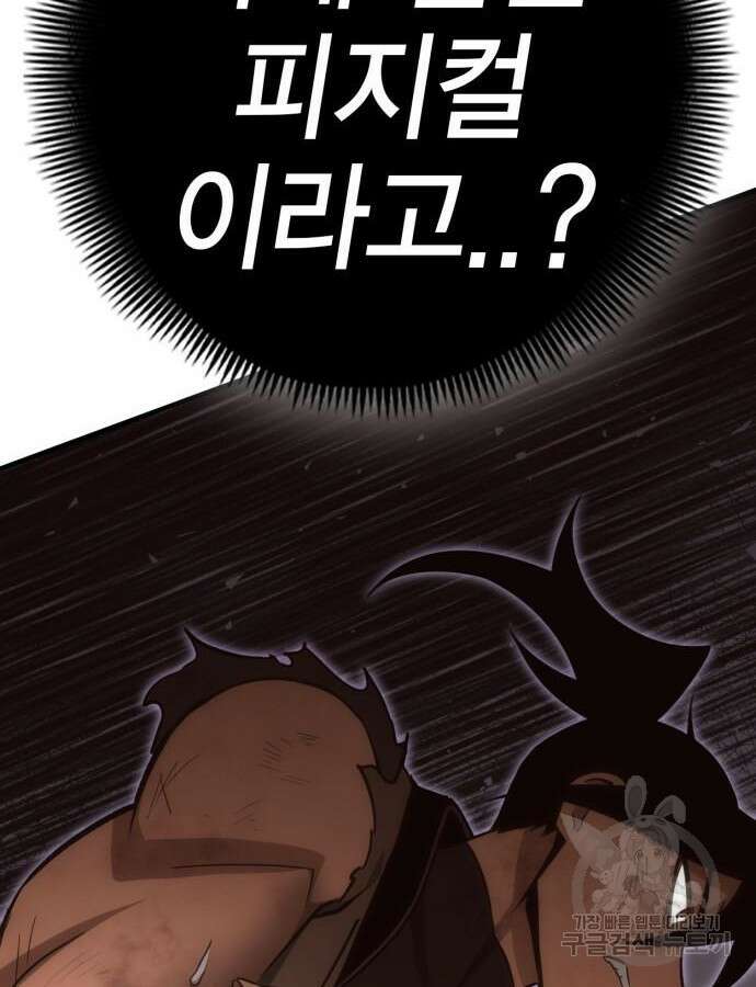 신컨의 원 코인 클리어 45화 13
