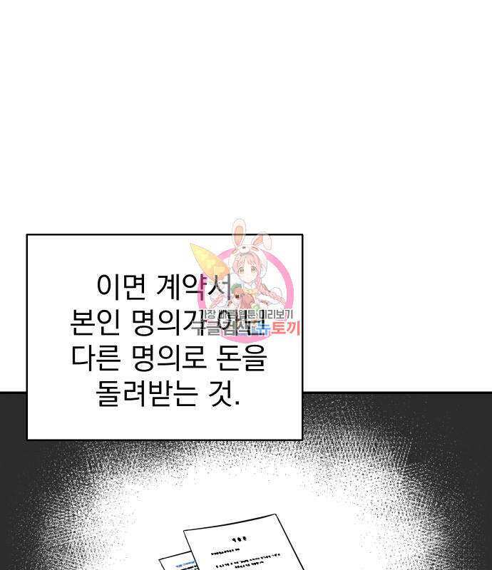 두 번 사는 프로듀서 115화 1