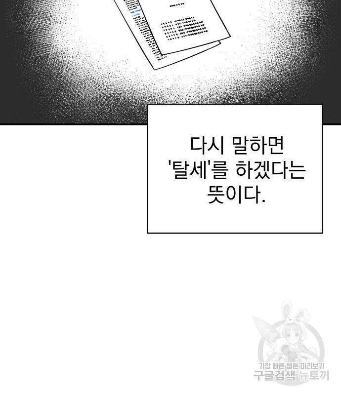 두 번 사는 프로듀서 115화 2