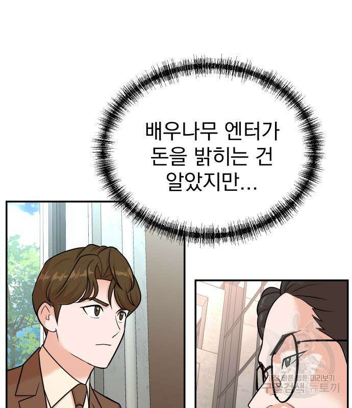 두 번 사는 프로듀서 115화 3