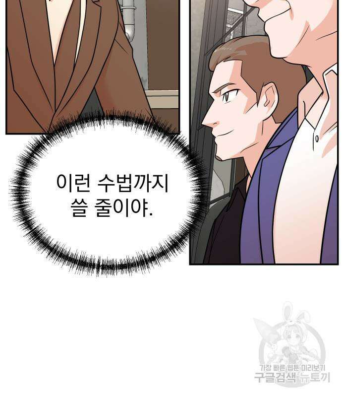 두 번 사는 프로듀서 115화 4