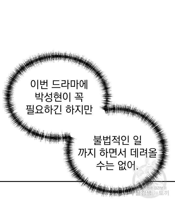 두 번 사는 프로듀서 115화 5
