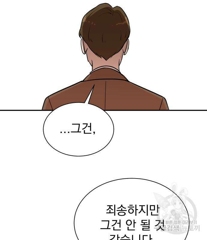 두 번 사는 프로듀서 115화 6